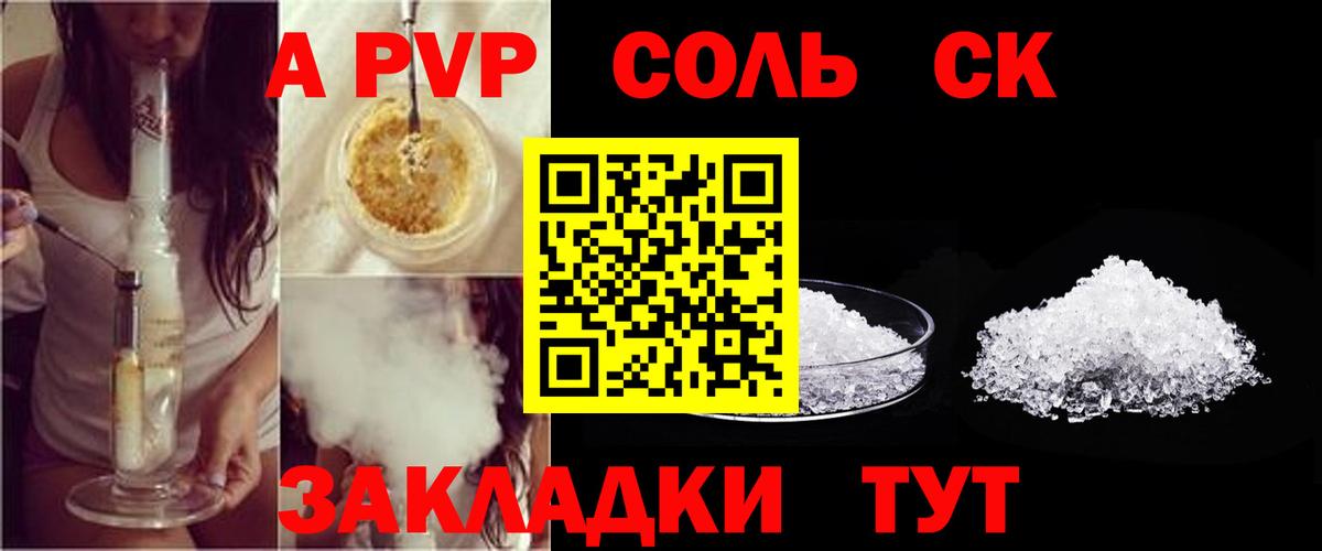 Alfa_PVP крисы CK  А ПВП СК  купить наркоту  Alpha PVP  Alpha PVP крисы CK  Вход с VPN  Ангарск 