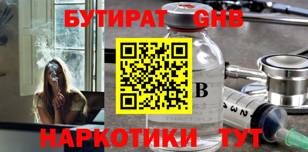 Ангарск  Бутират BDO 33%  Вход с VPN 