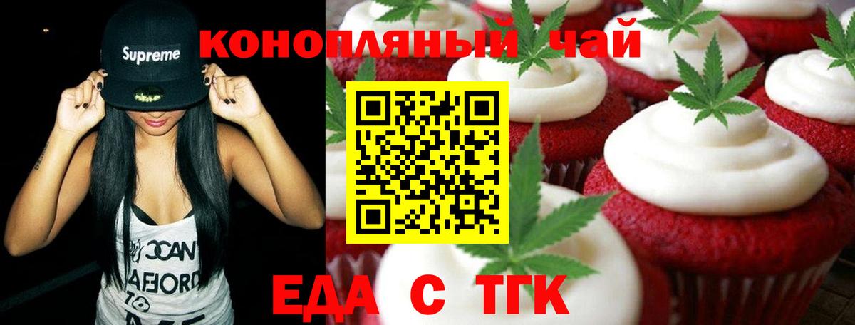 Еда ТГК конопля  Вход с VPN  Ангарск 