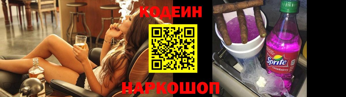Кодеиновый сироп Lean напиток Lean (лин)  Вход с VPN  Ангарск 