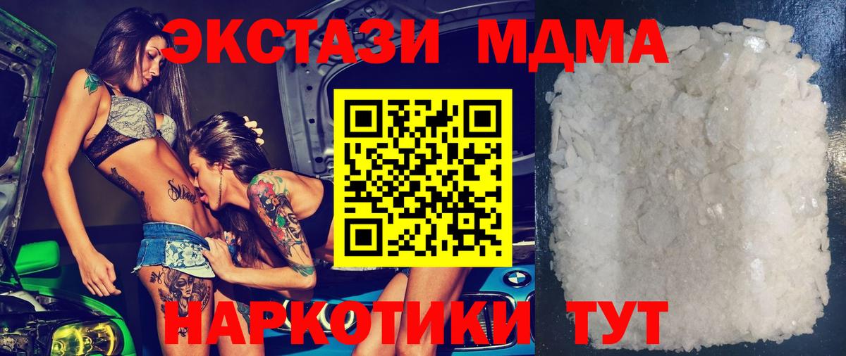 МДМА Molly Ангарск