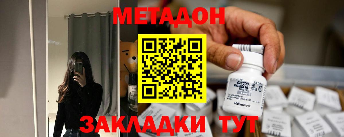 Ангарск  МЕТАДОН VHQ    tor  Вход с VPN 