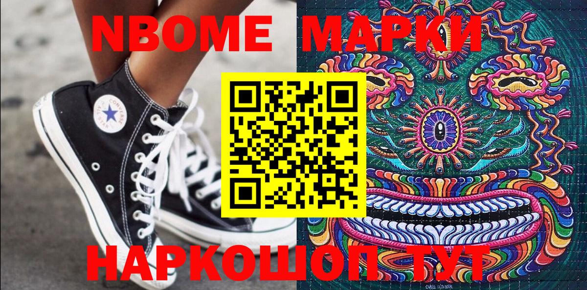 Марки N-bome 1,5мг  Марки N-bome  Ангарск  Вход с VPN 